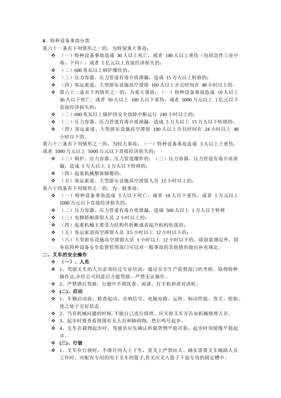 叉车安全作业知识讲座_第3页