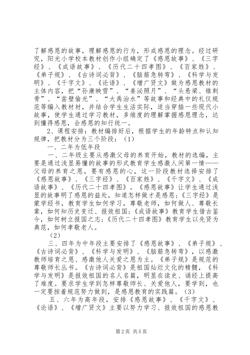 “走进国学,相约经典”发言_第2页