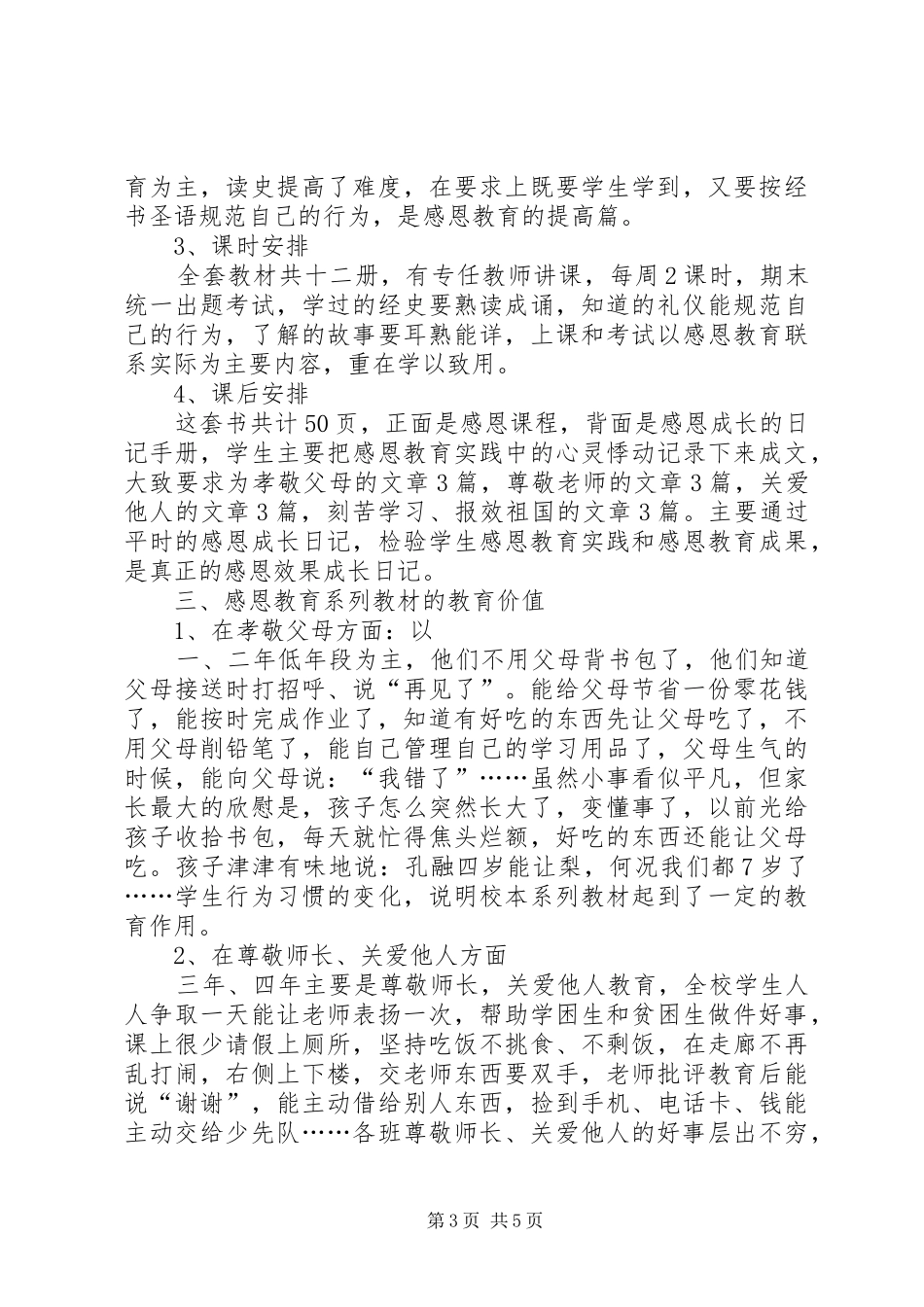 “走进国学,相约经典”发言_第3页