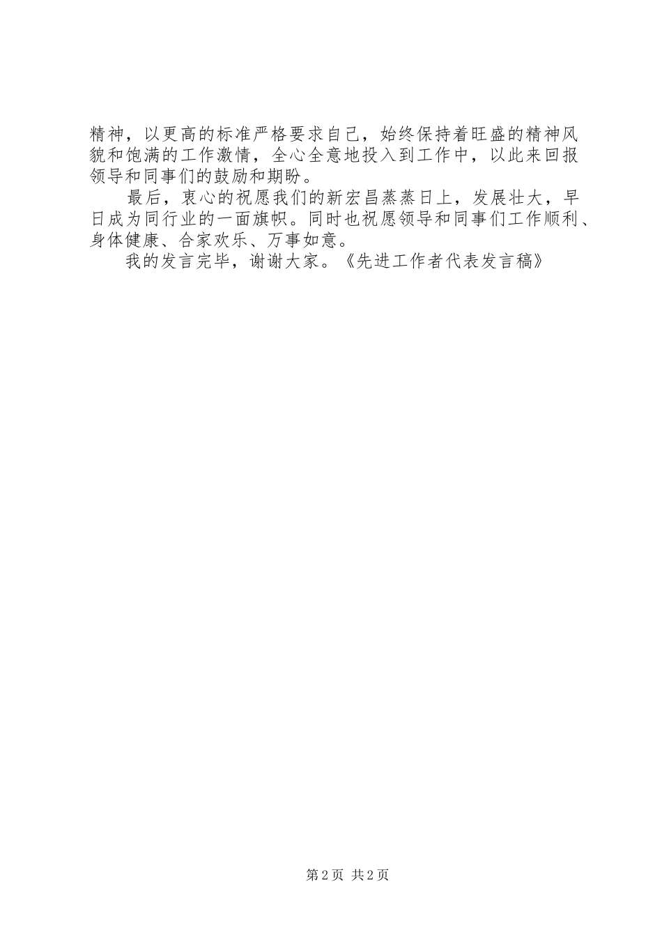 优秀青年工作者代表发言稿范文_第2页