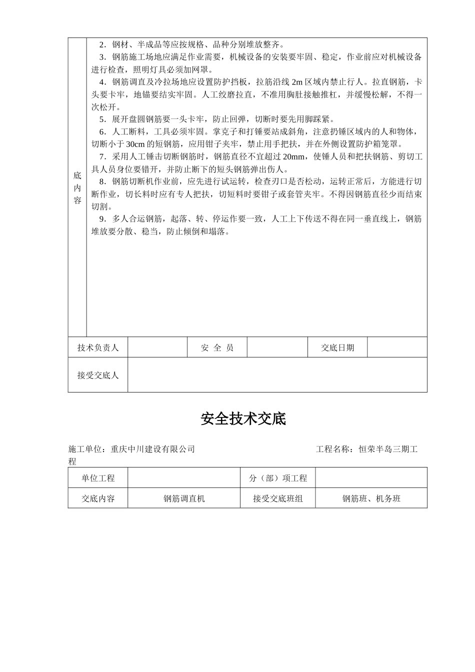 安全技术交底大全-全集_第3页