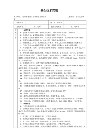 安全技术交底大全-全集