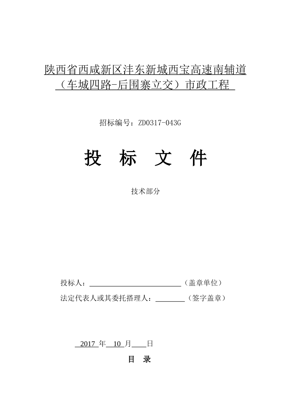 市政道路工程技术标1_第1页