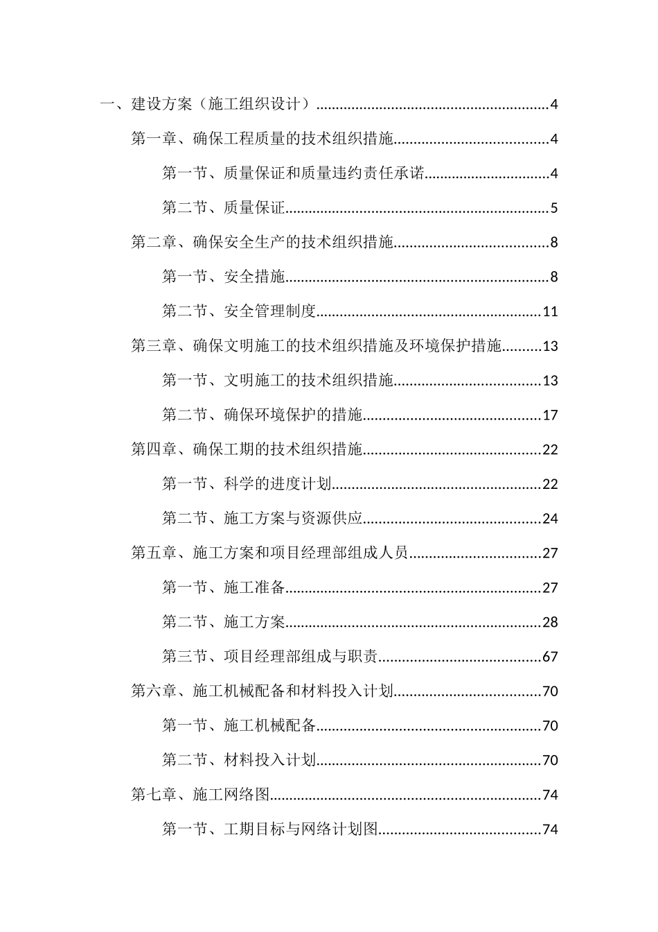 市政道路工程技术标1_第2页