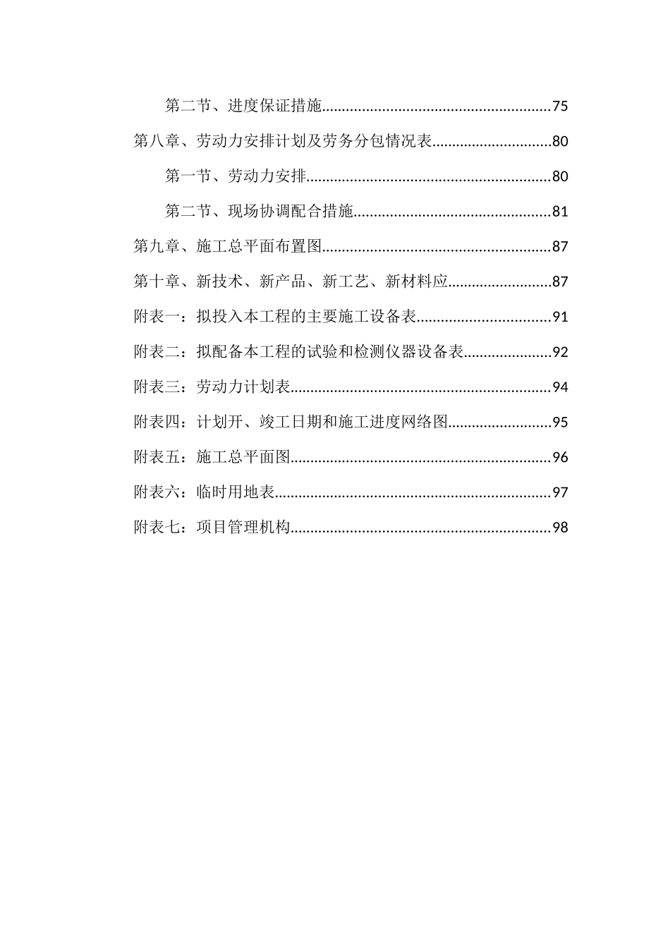 市政道路工程技术标1_第3页