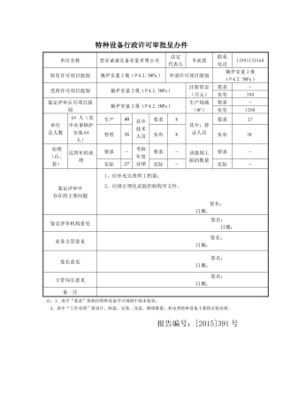 西安诚瑞安装设备有限公司换证