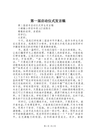 第一届启动仪式发言