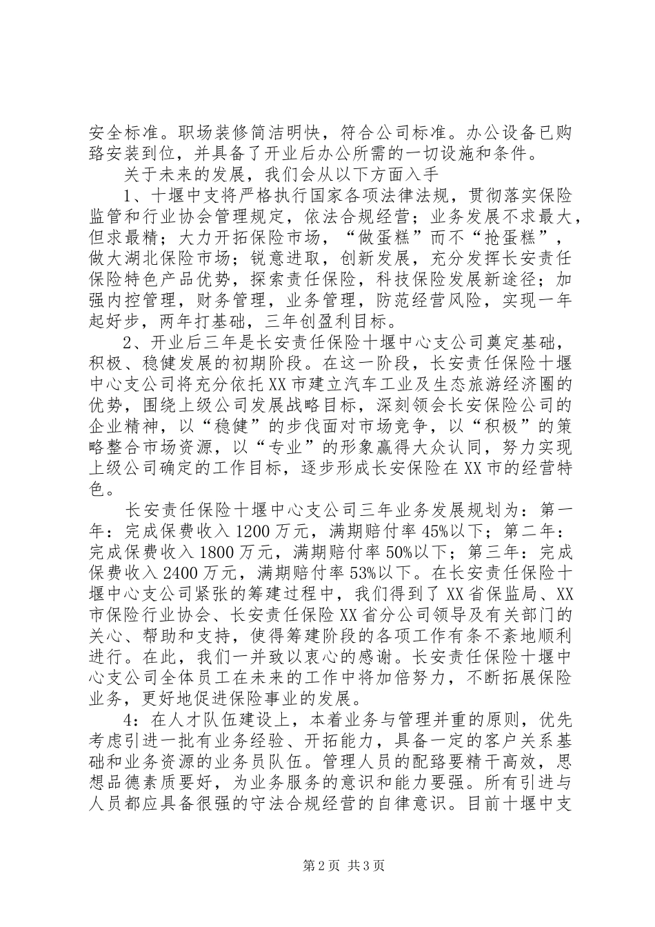 三季度经营会发言_第2页