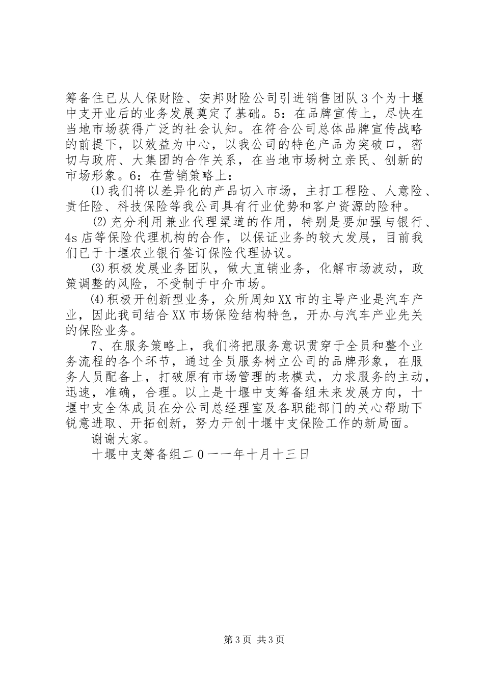 三季度经营会发言_第3页