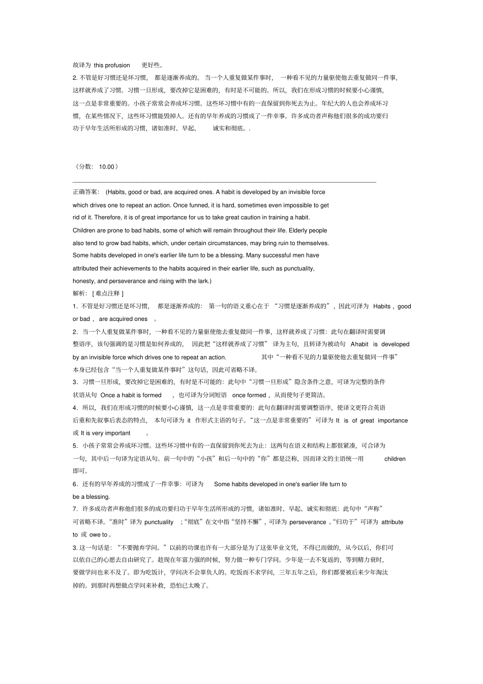 专业八级翻译练习五_第2页