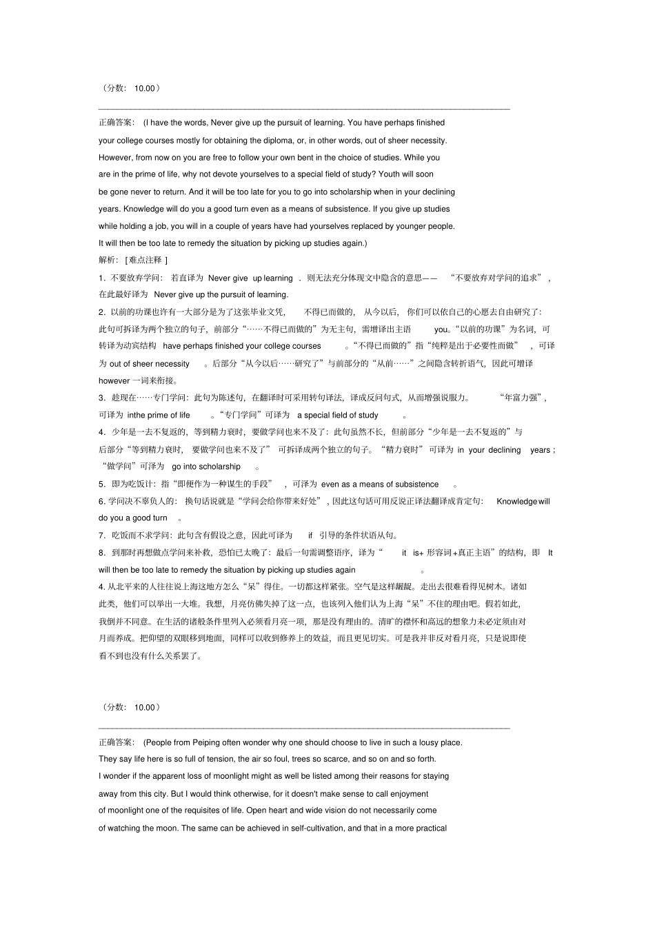 专业八级翻译练习五_第3页