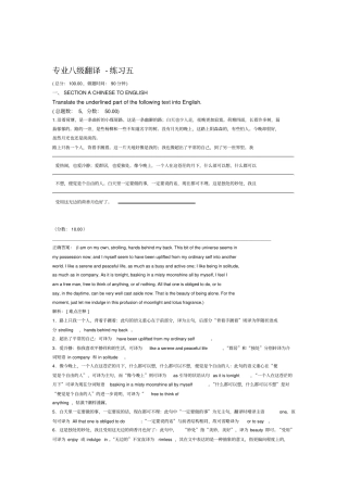 专业八级翻译练习五