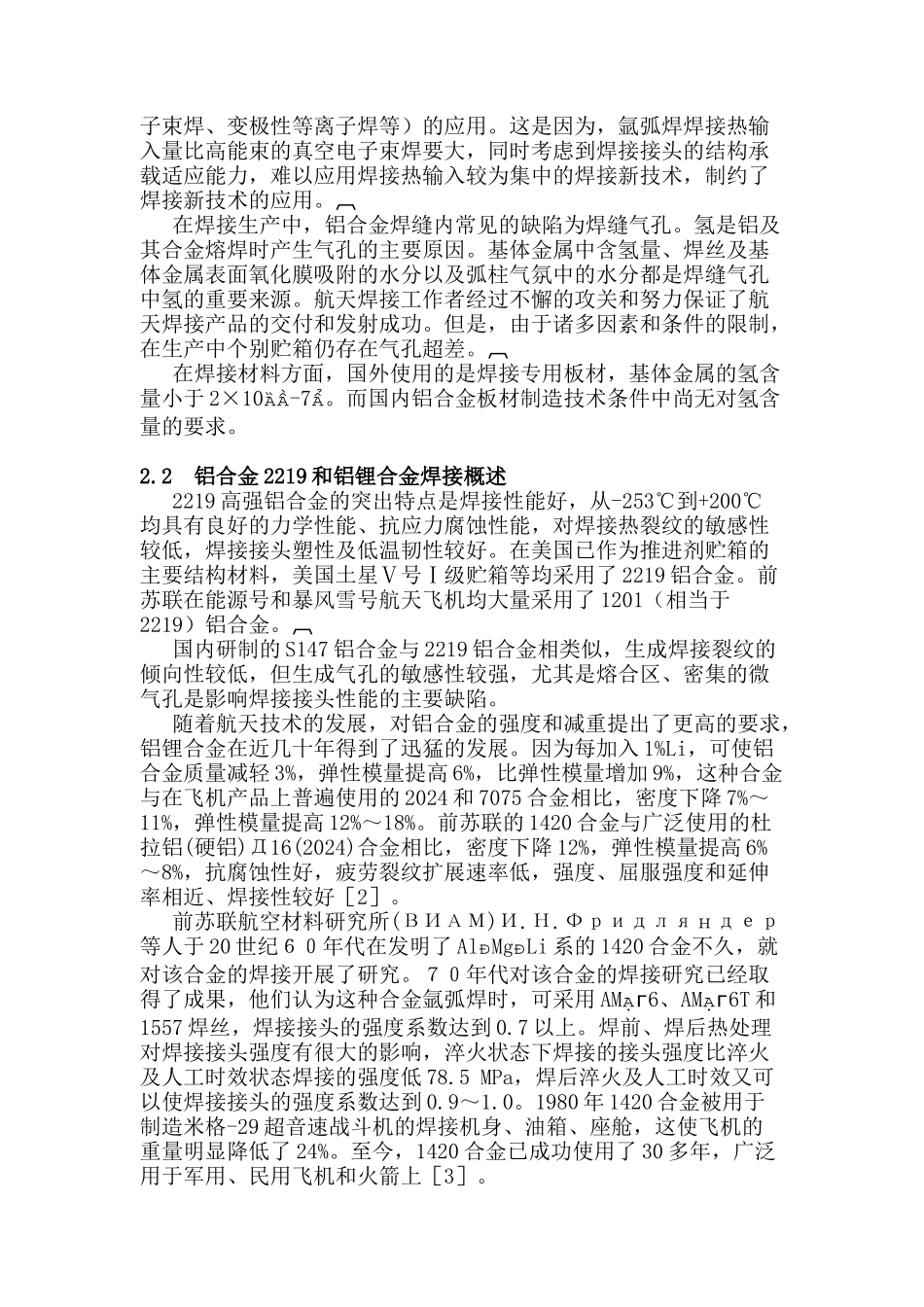铝合金焊接工艺技术展望_第3页