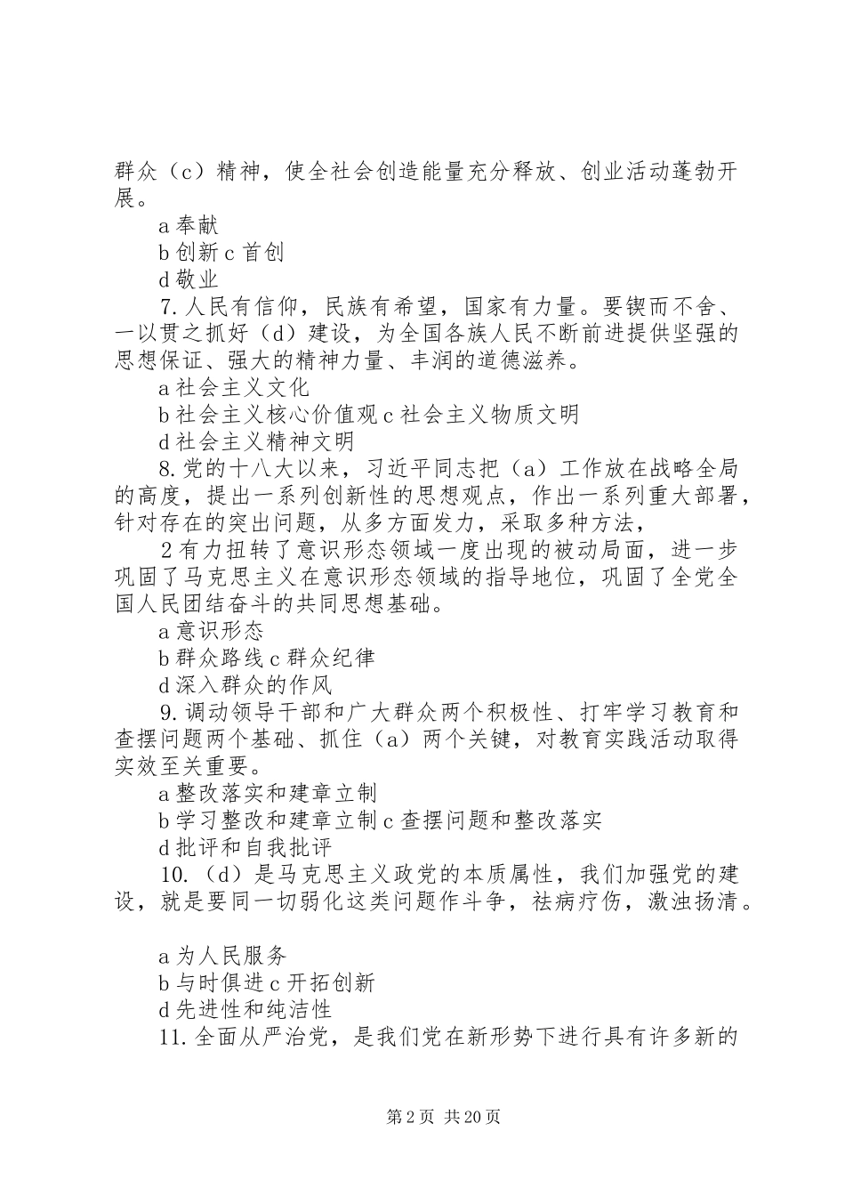 全面从严治党的重要论述发言_第2页