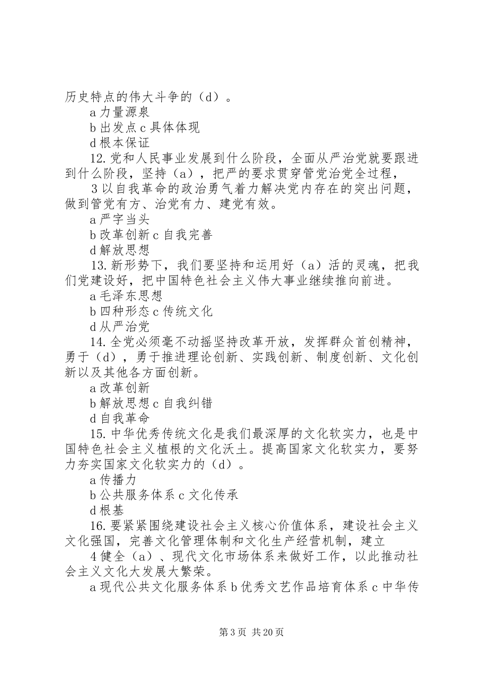全面从严治党的重要论述发言_第3页