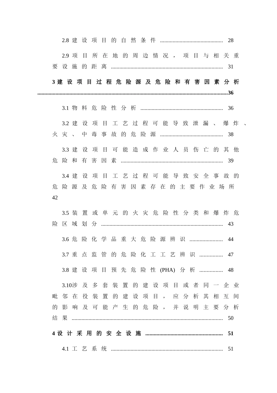 湖北省武汉市XXLNG加气站安全专篇评审(定稿)-最终版_第2页