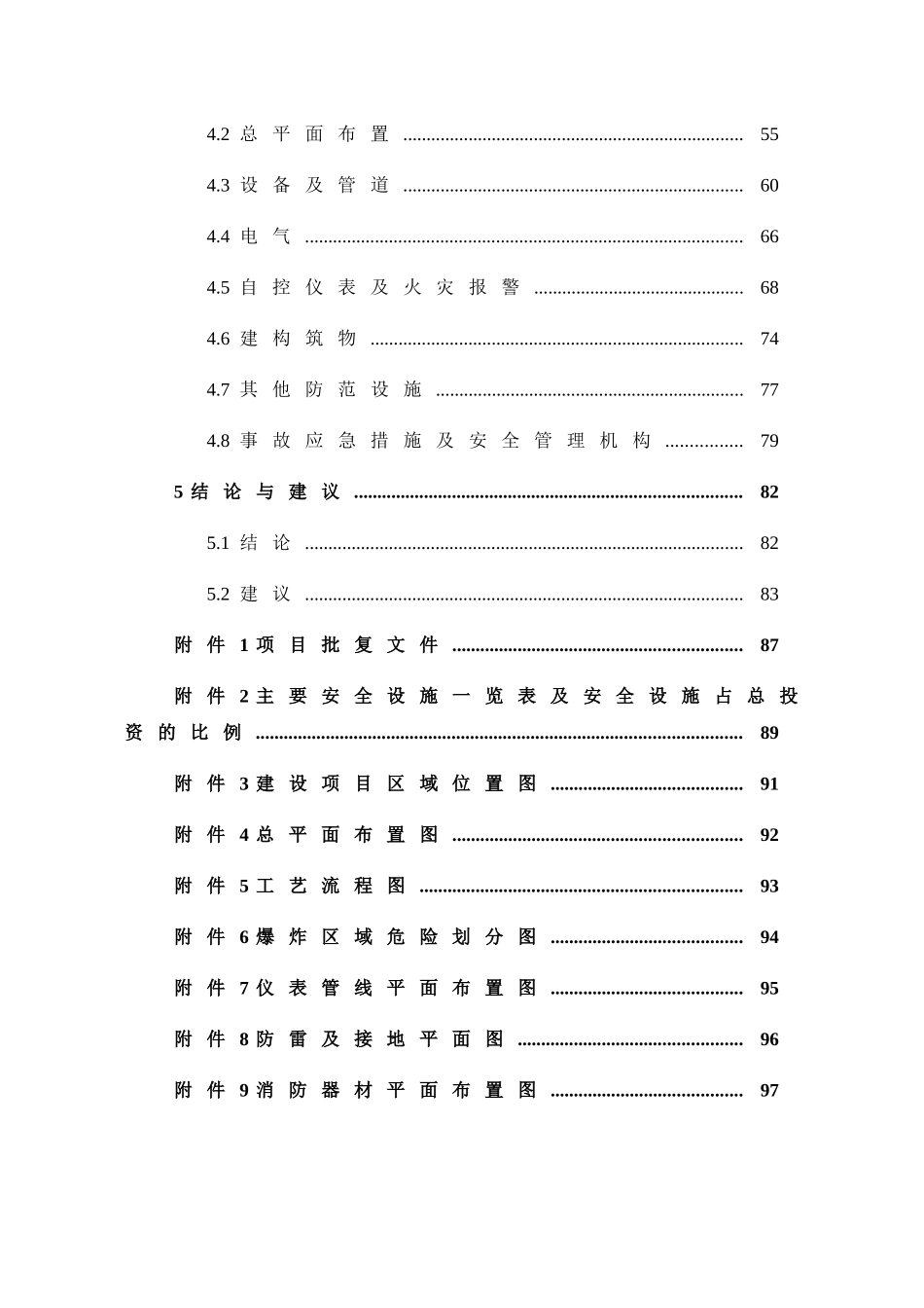 湖北省武汉市XXLNG加气站安全专篇评审(定稿)-最终版_第3页