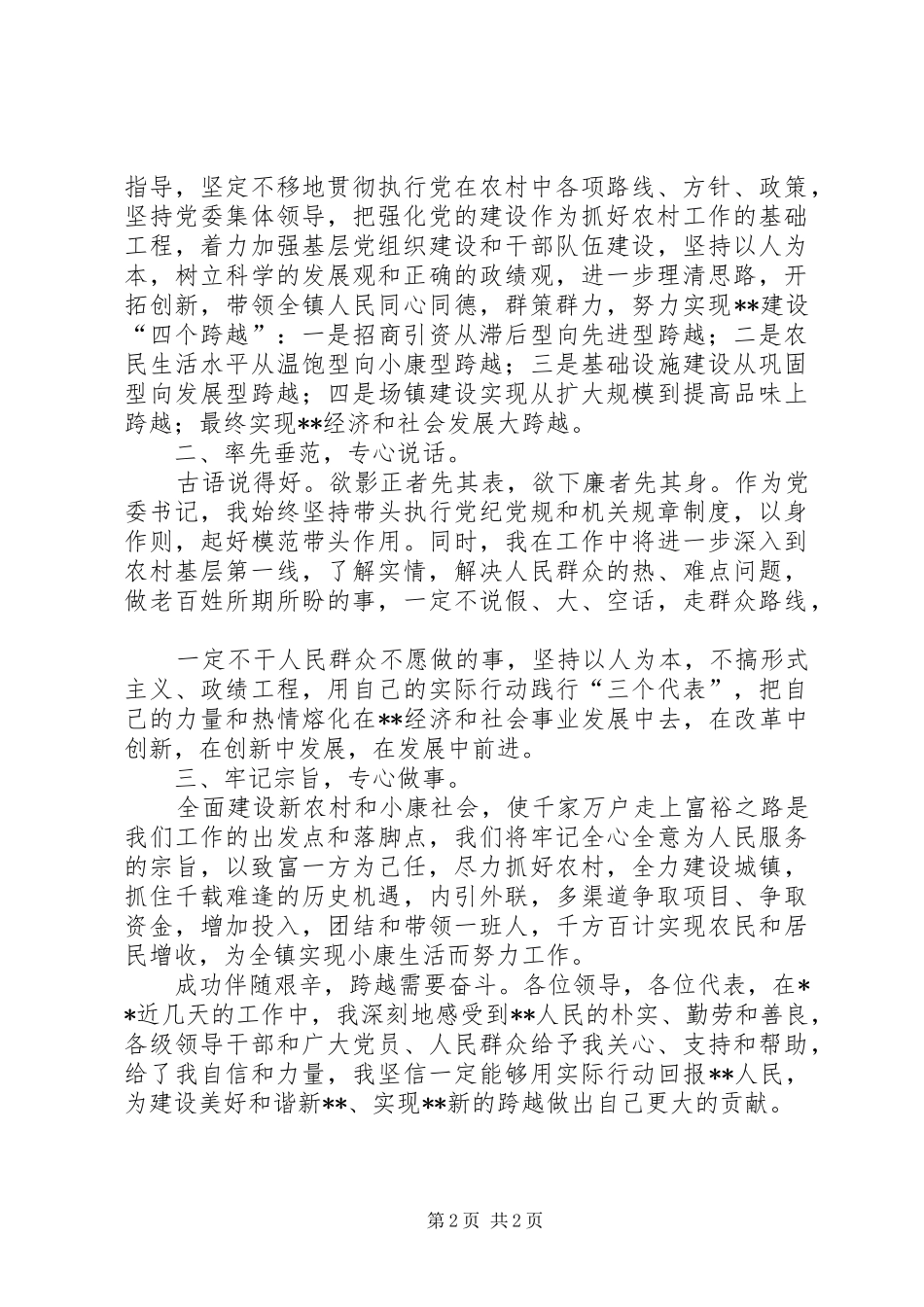 镇党委书记竞职演说稿_第2页