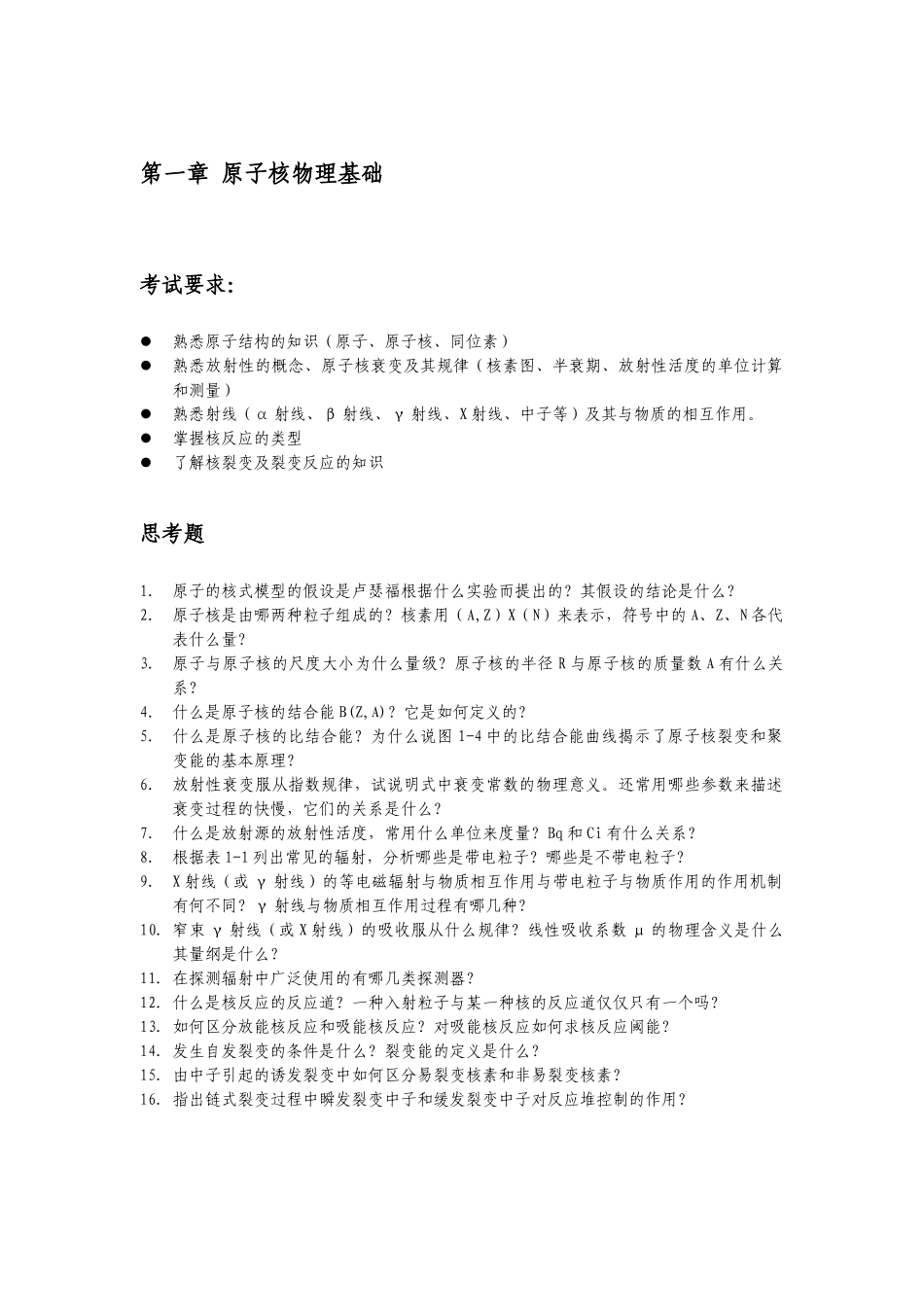 核安全综合知识01_第1页