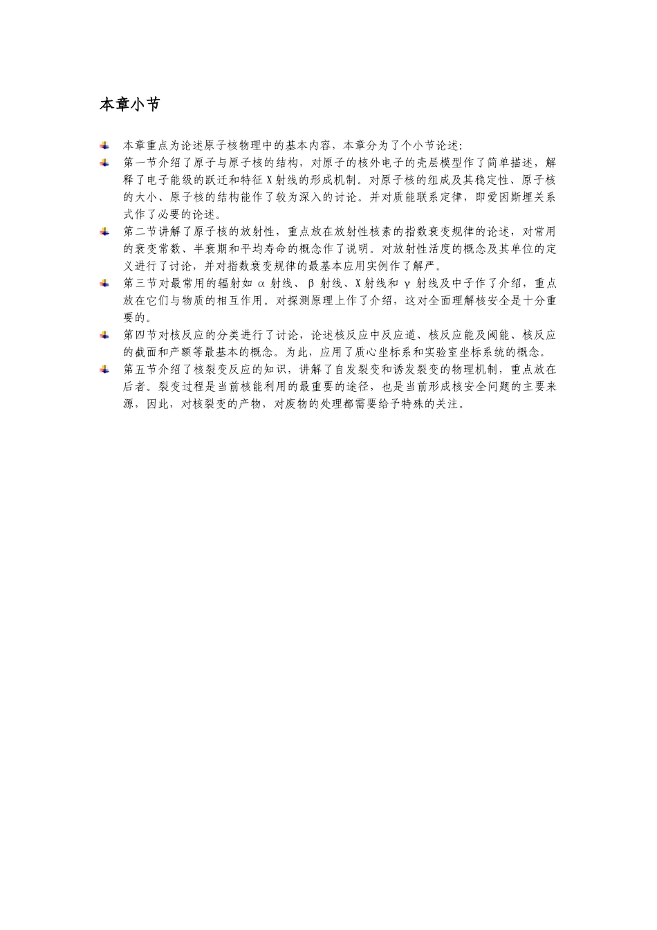 核安全综合知识01_第2页