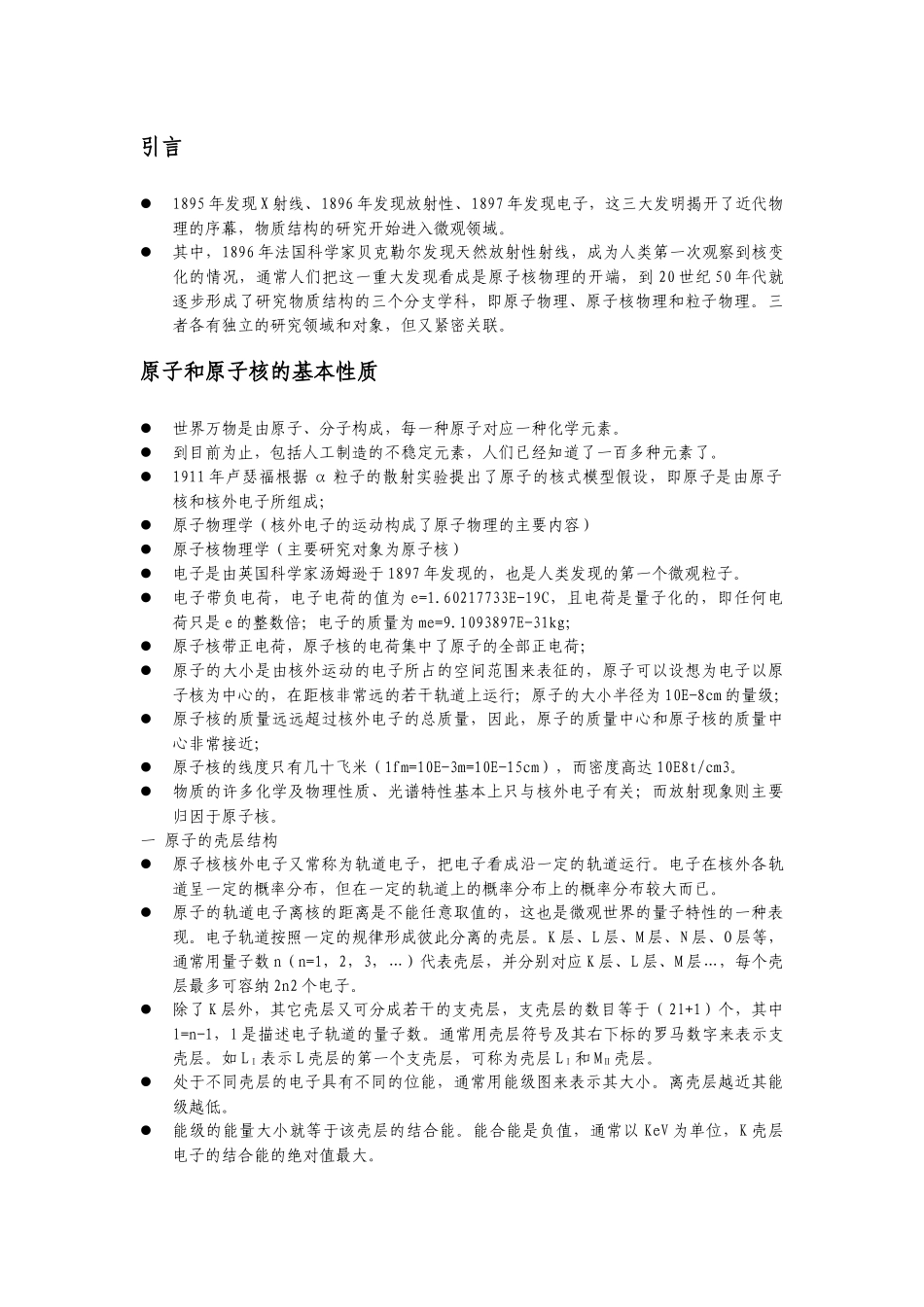 核安全综合知识01_第3页