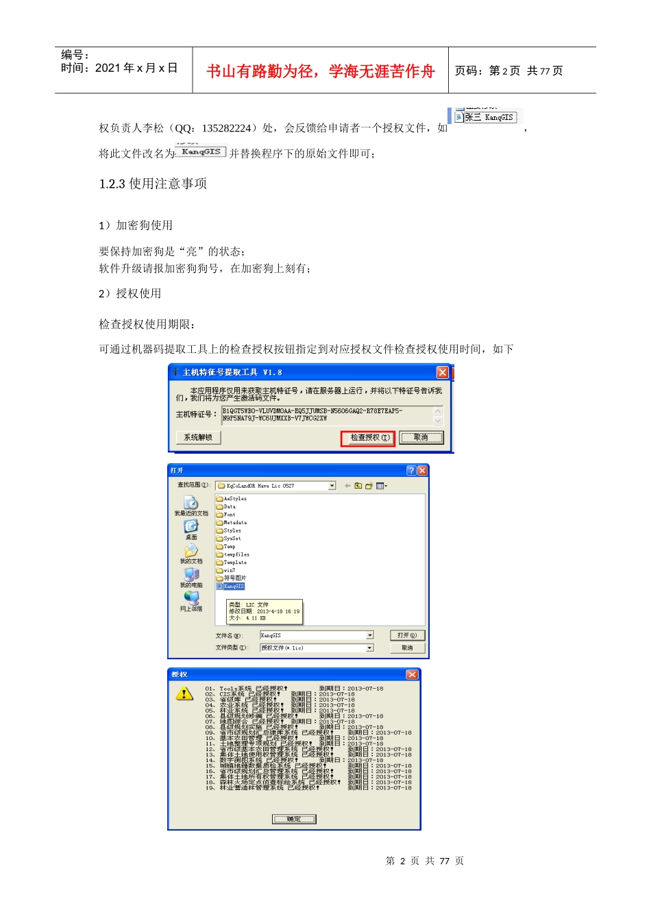 所有权建库流程_第2页