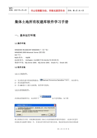 所有权建库流程
