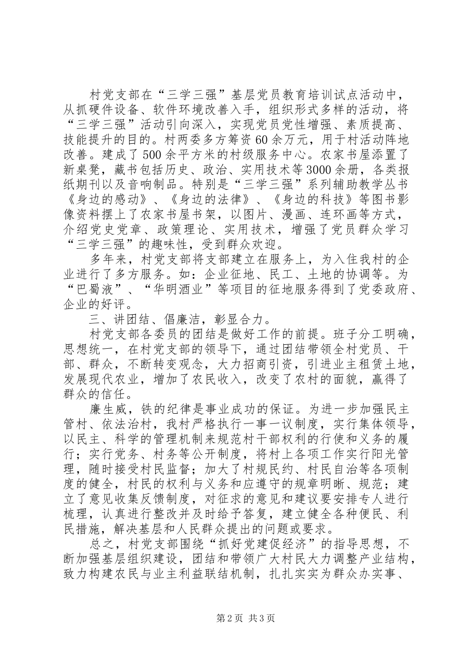 村支书培训体会发言稿范文_第2页