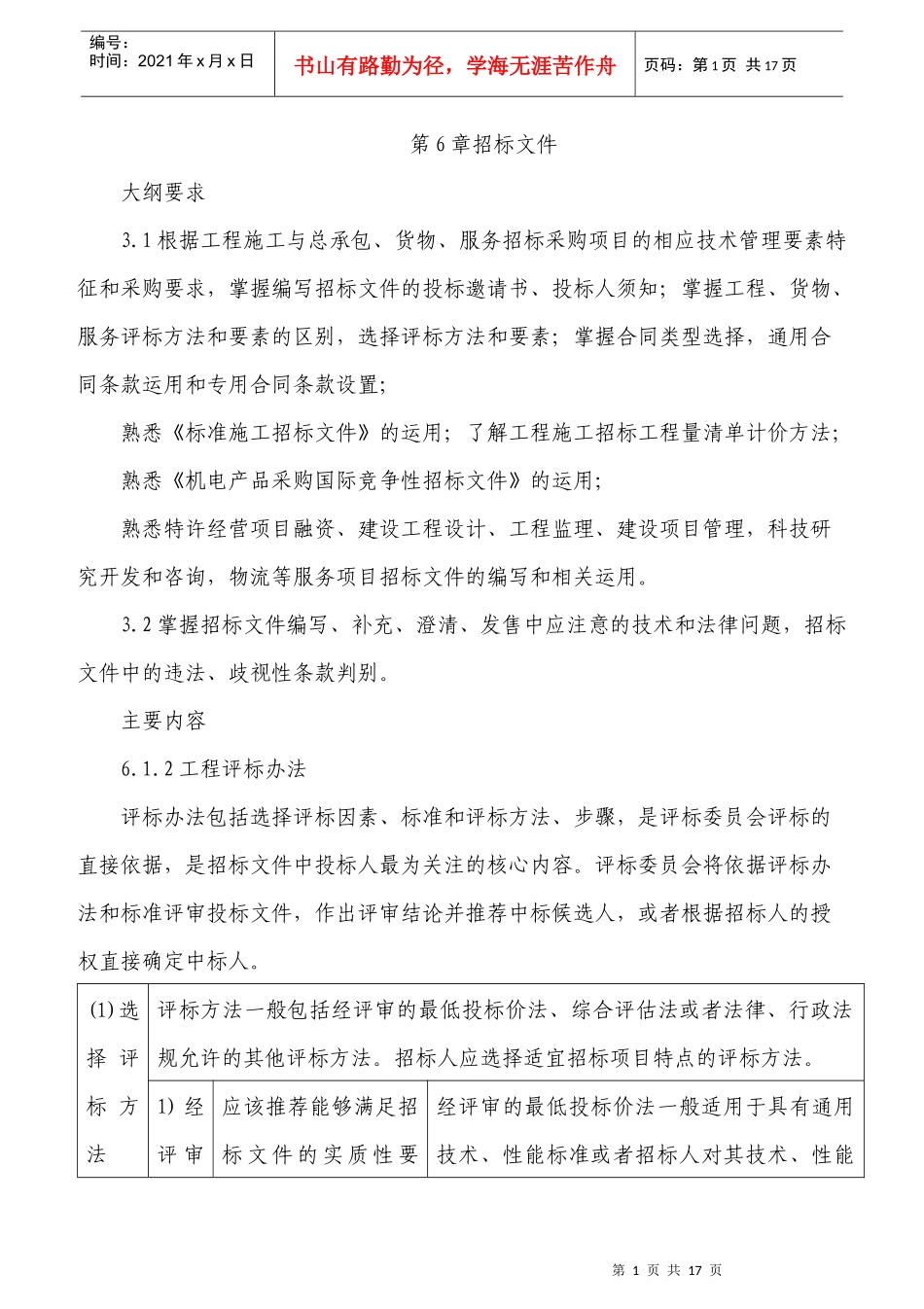 招标实务备考07_第1页