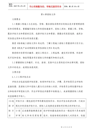 招标实务备考07