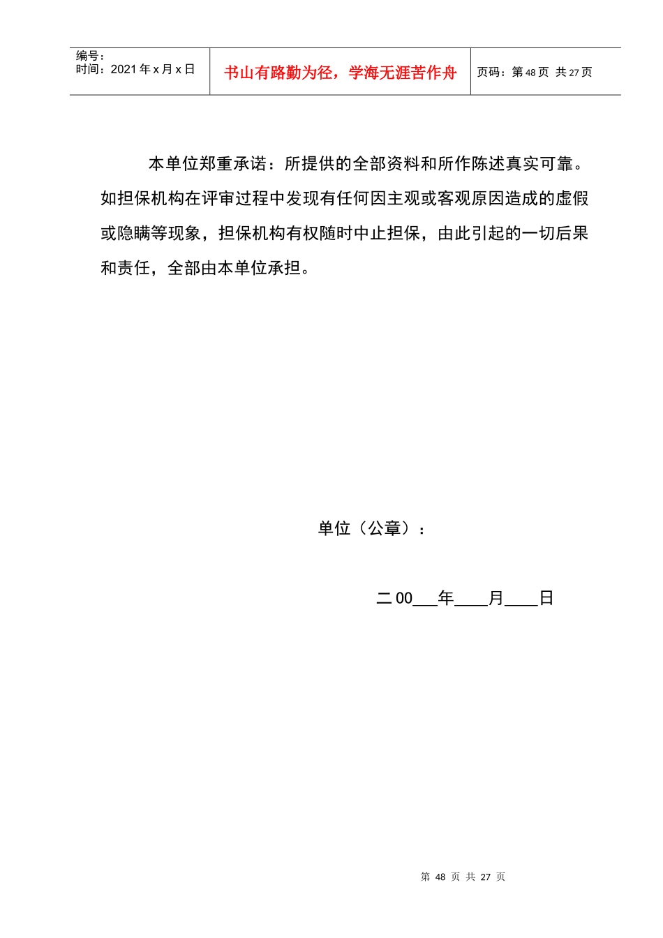 担保项目申报书_第2页