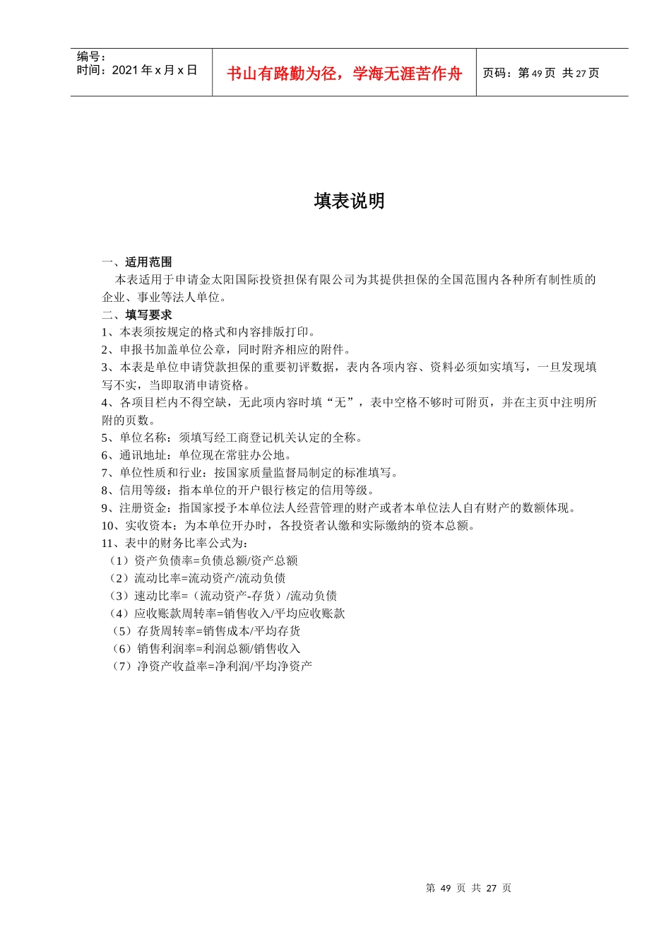 担保项目申报书_第3页