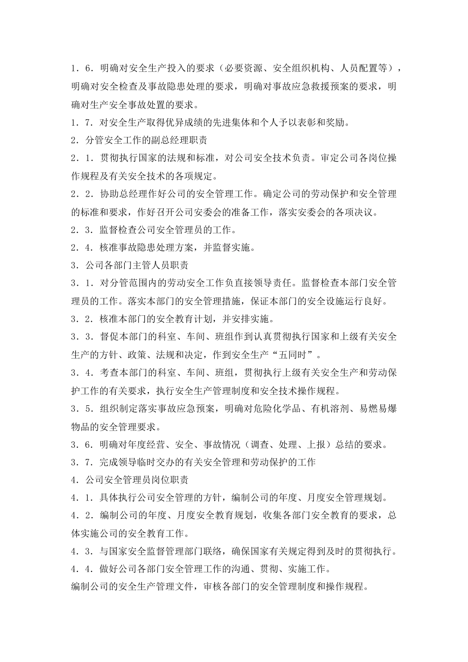 安全管理文件汇编_第3页