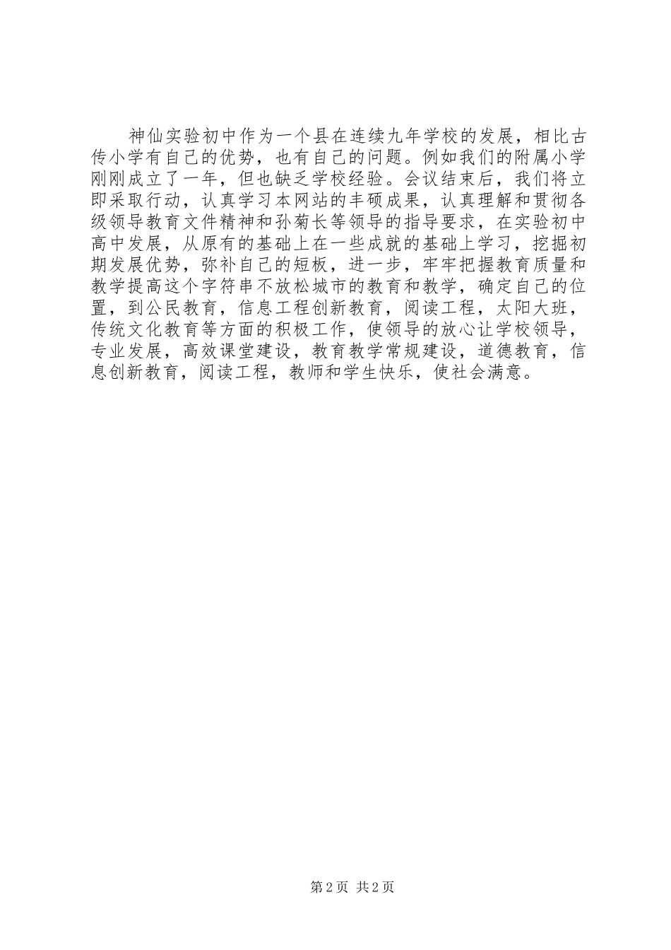 学校长职业道德教育教学质量表奖大会发言稿范文_第2页