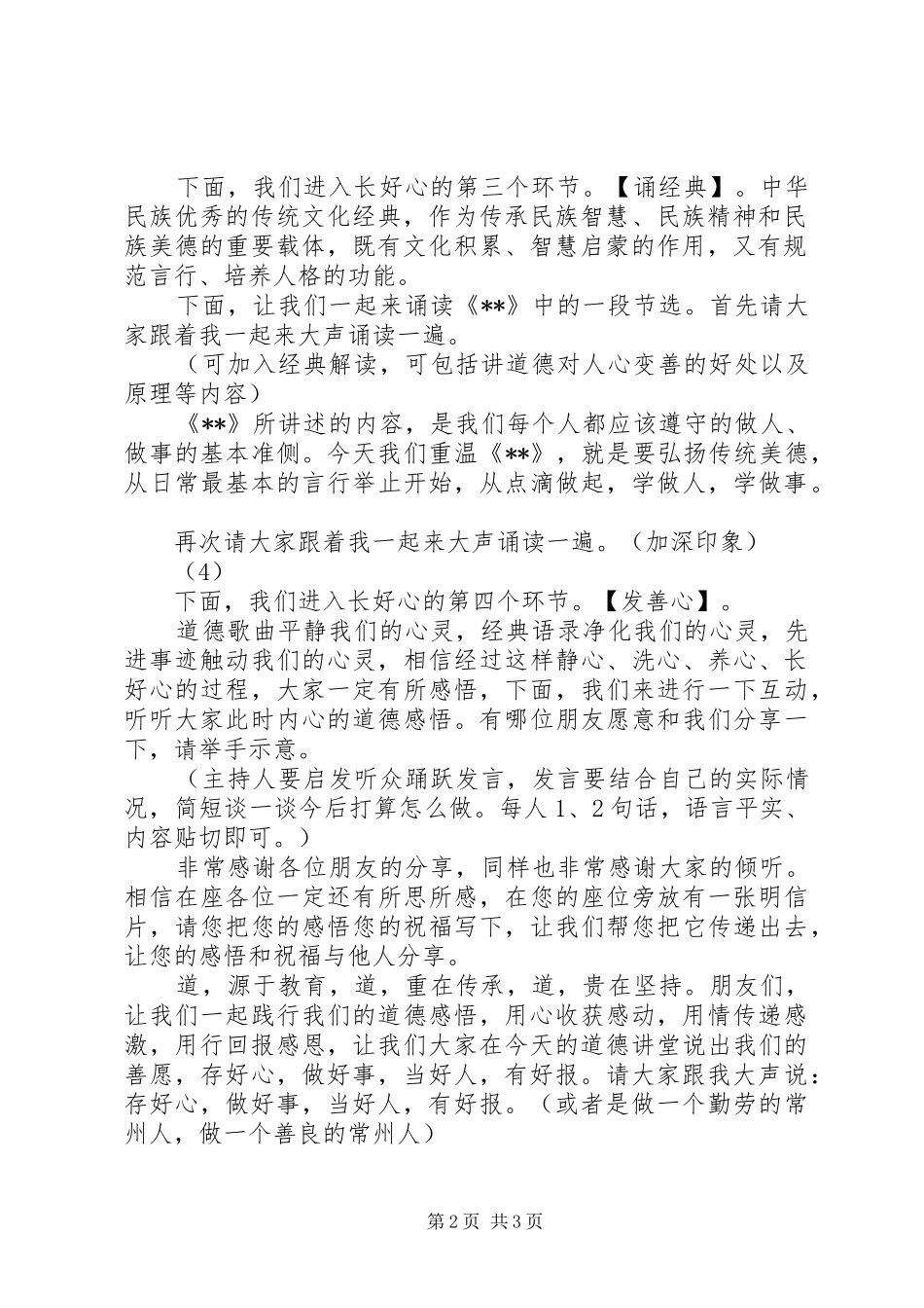 道德讲堂主持词_第2页