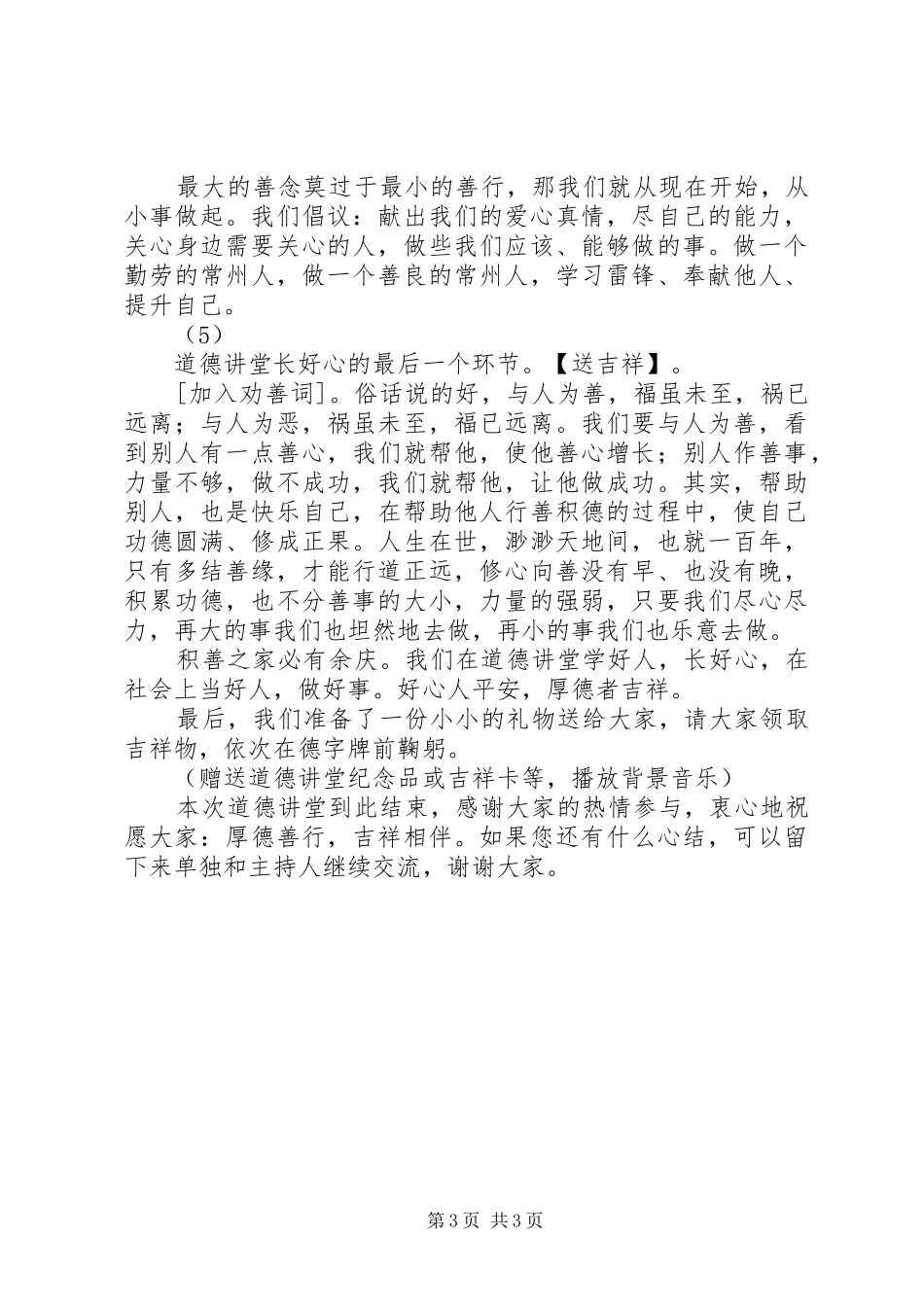道德讲堂主持词_第3页