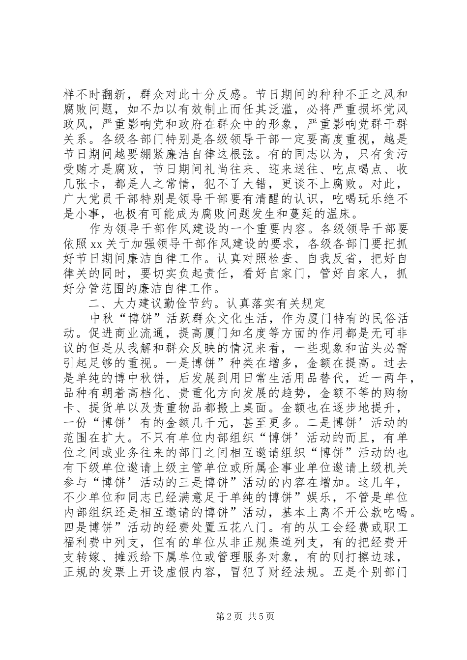 中秋迎国庆工作会发言稿_第2页
