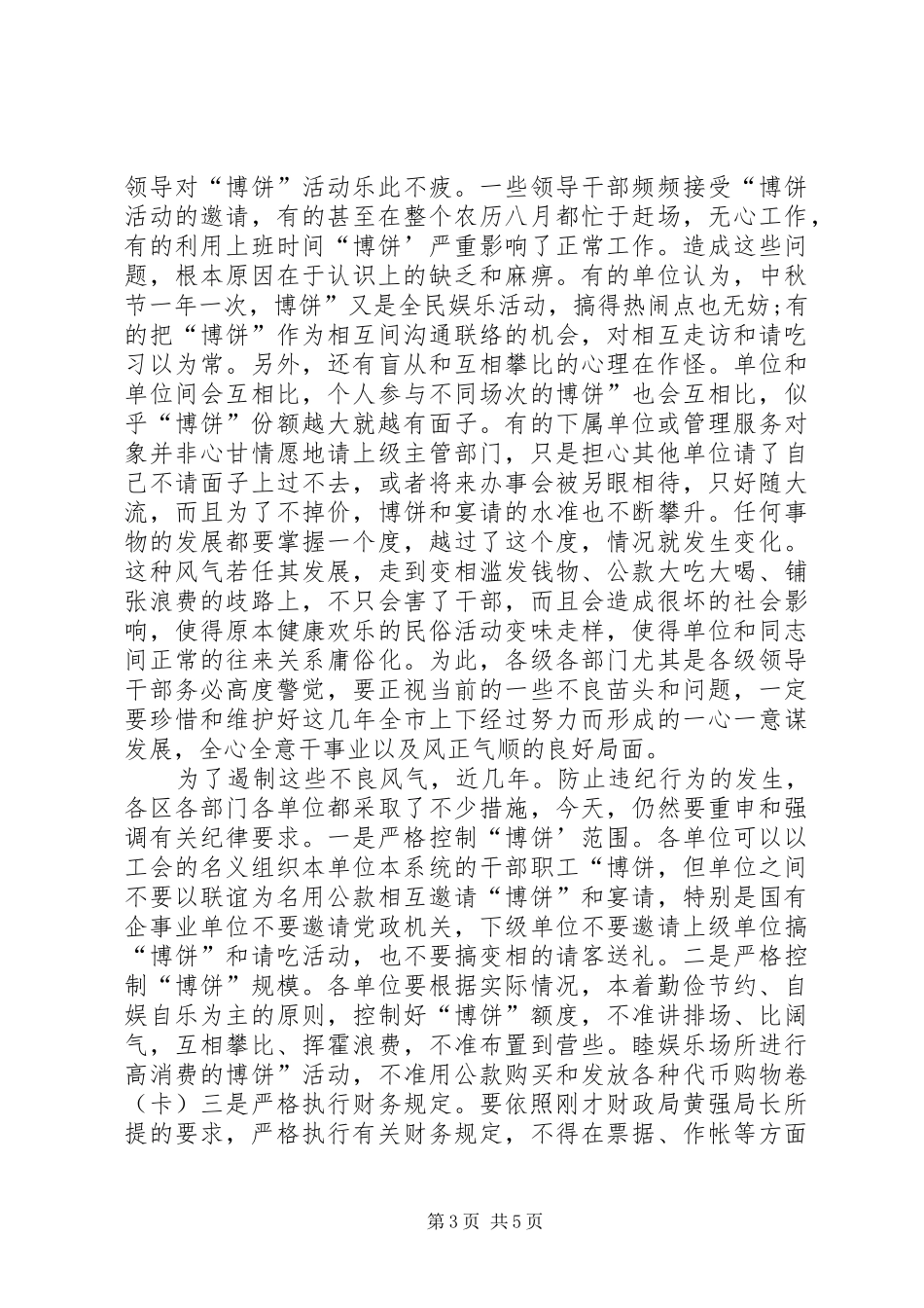 中秋迎国庆工作会发言稿_第3页