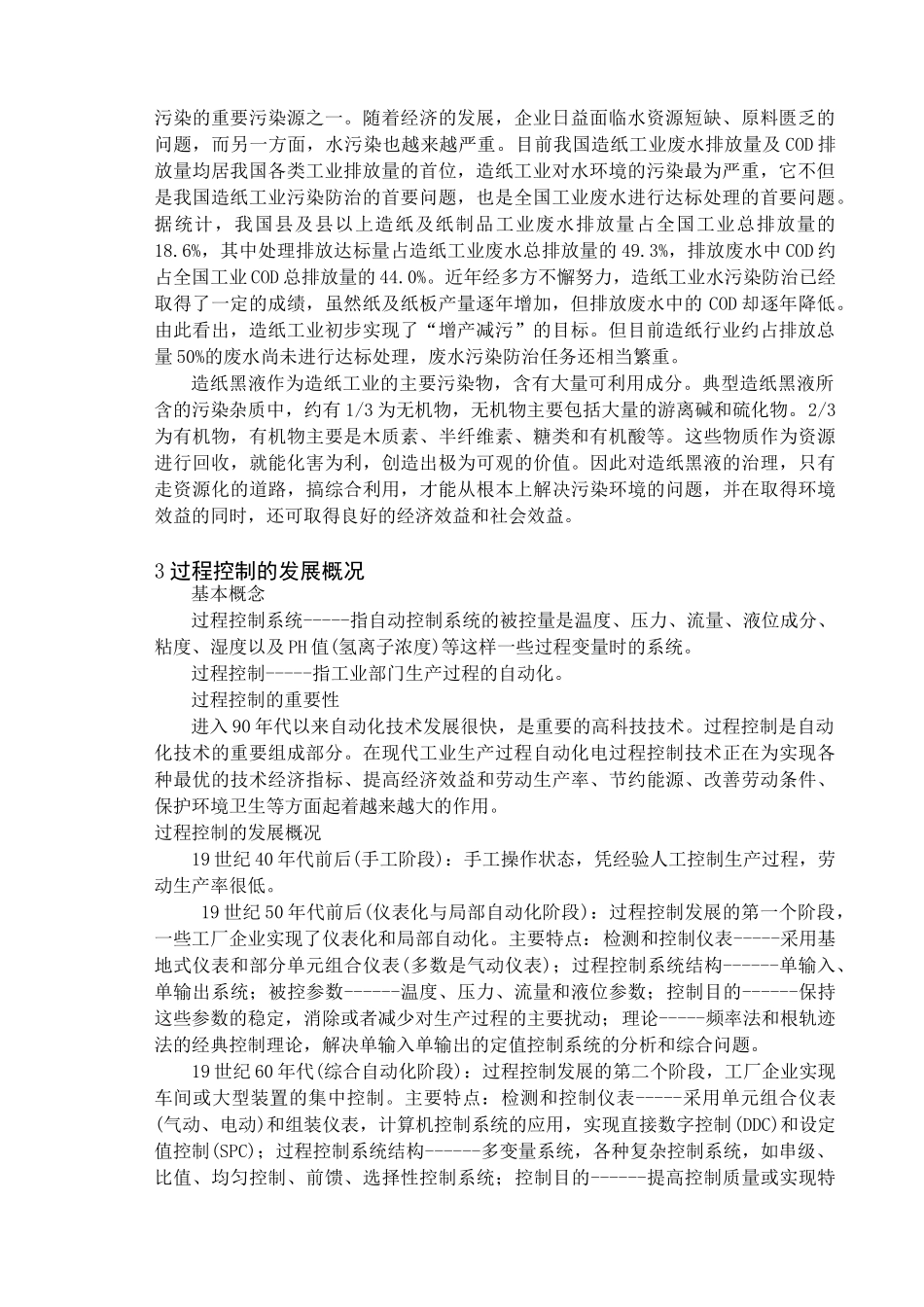 生产过程控制系统设计_第3页