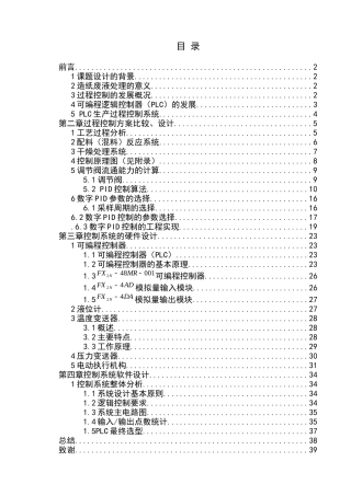 生产过程控制系统设计