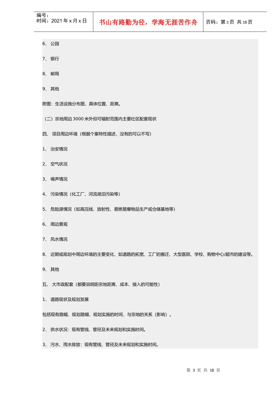 房地产可行性研究提纲DOC17(1)_第3页