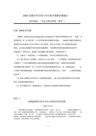 2003年数学建模A题
