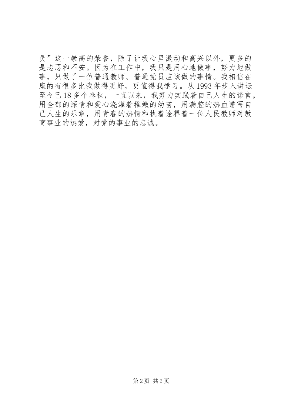 中学优秀教师发言_第2页