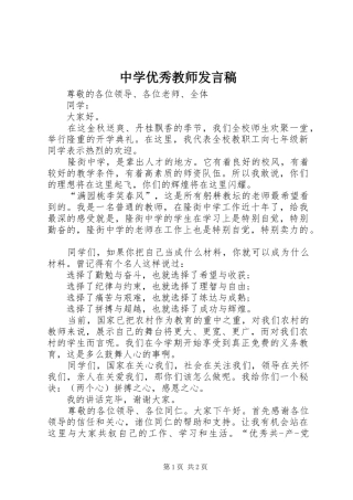 中学优秀教师发言