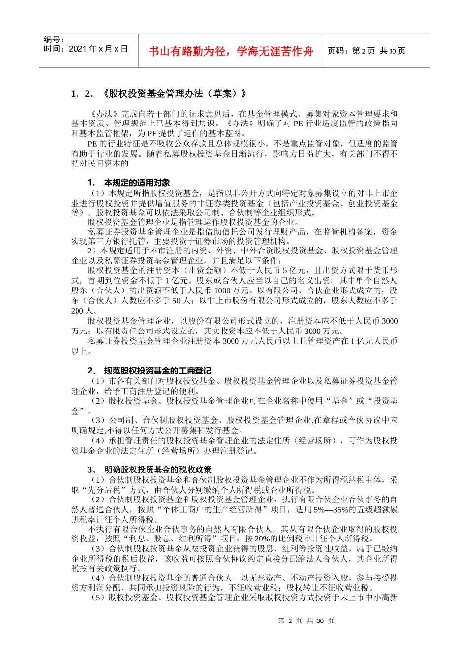 投资基金国家管理办法_第2页