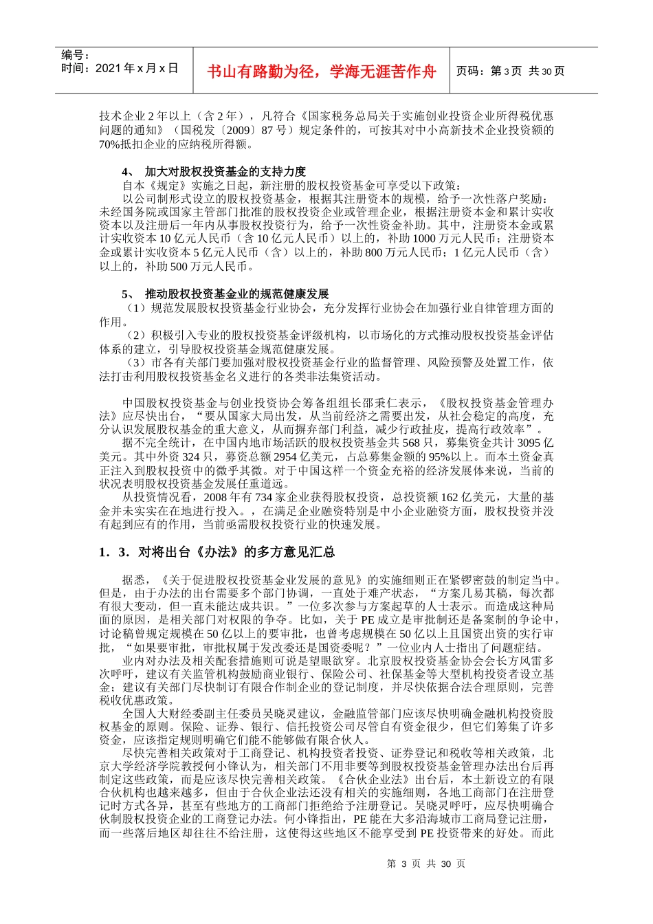 投资基金国家管理办法_第3页