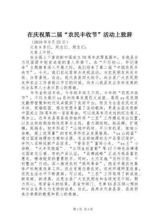 在庆祝第二届“农民丰收节”活动上演讲致辞