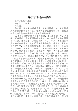 煤矿矿长新年演讲致辞