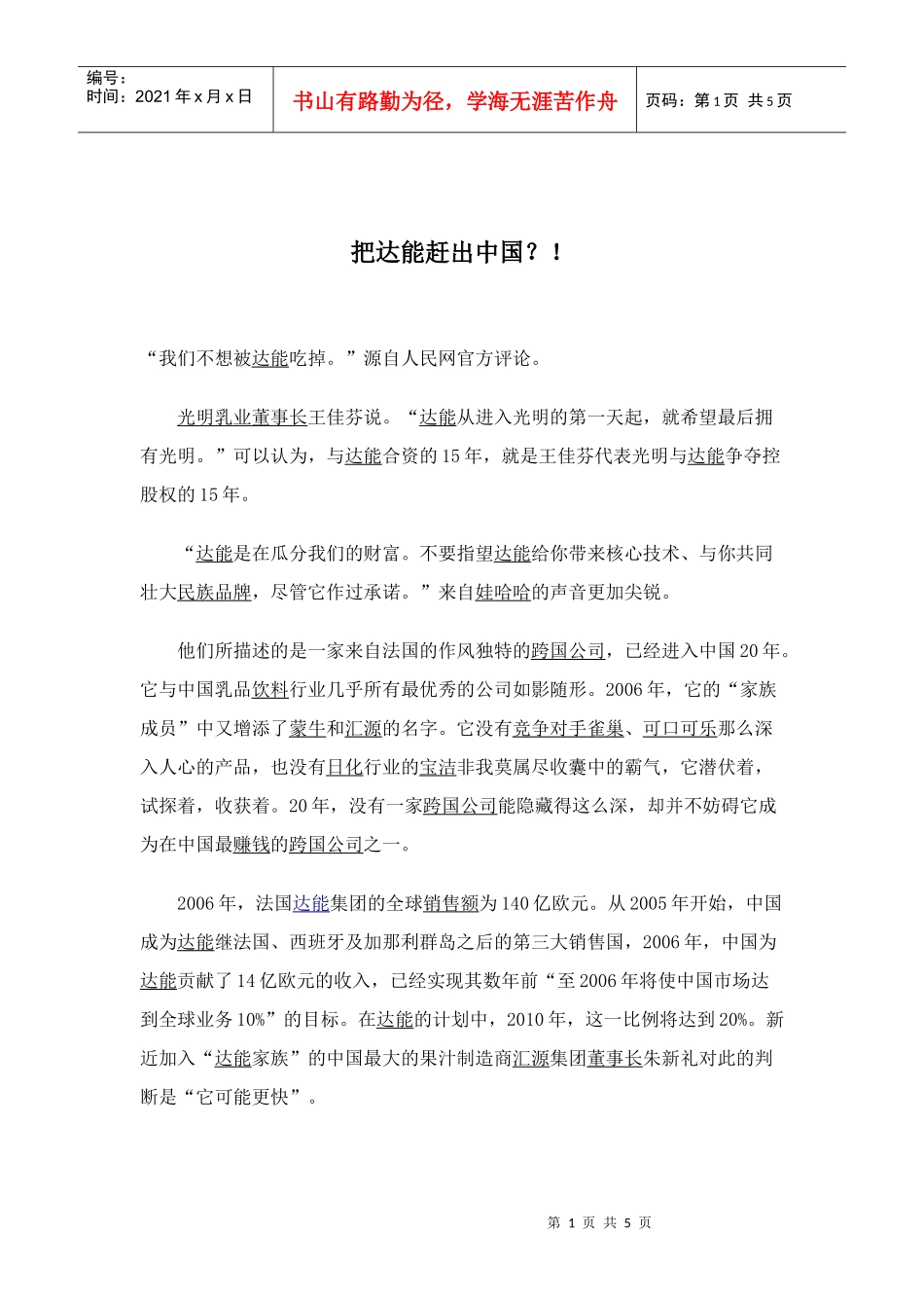把达能赶出中国？_第1页