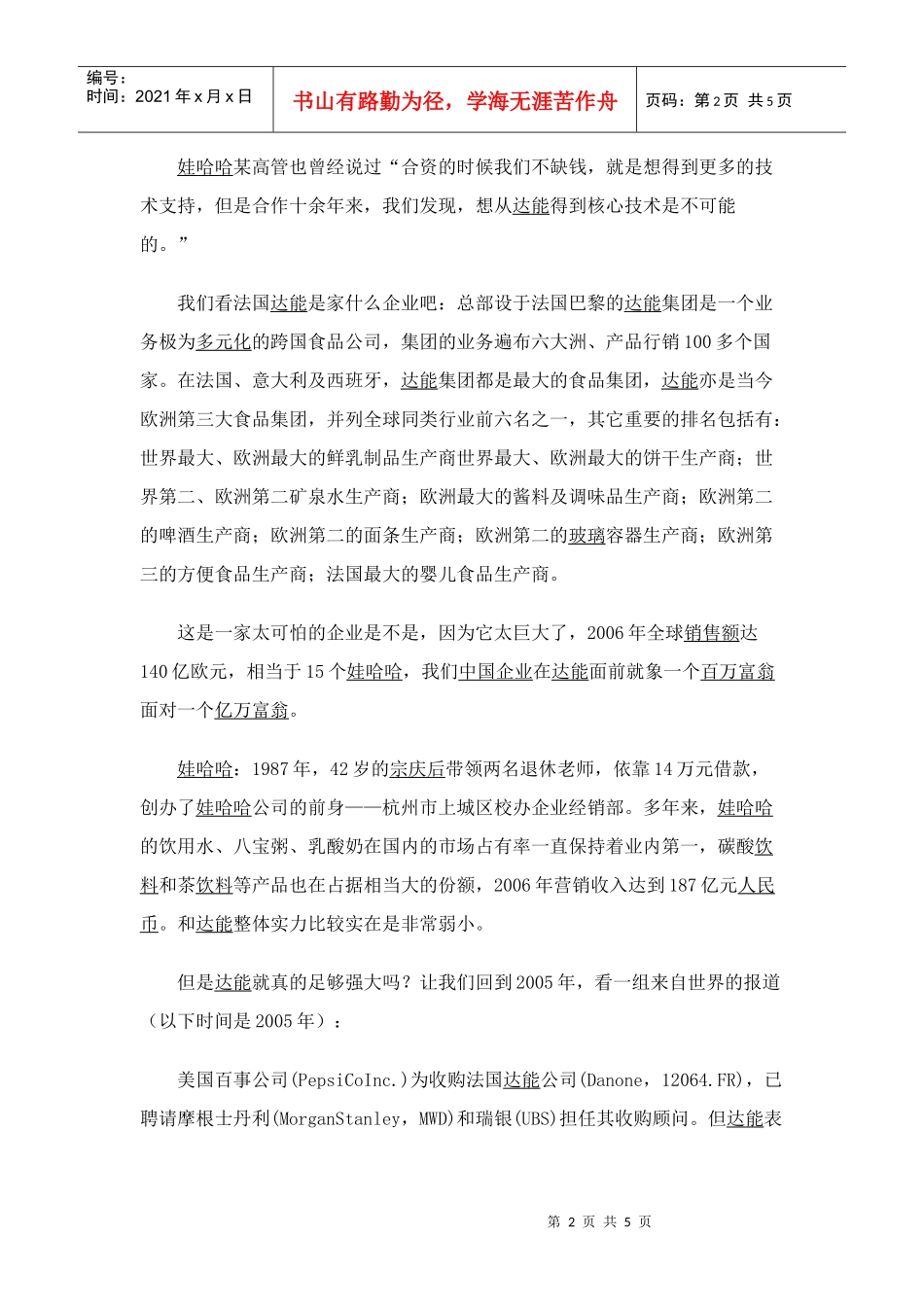 把达能赶出中国？_第2页